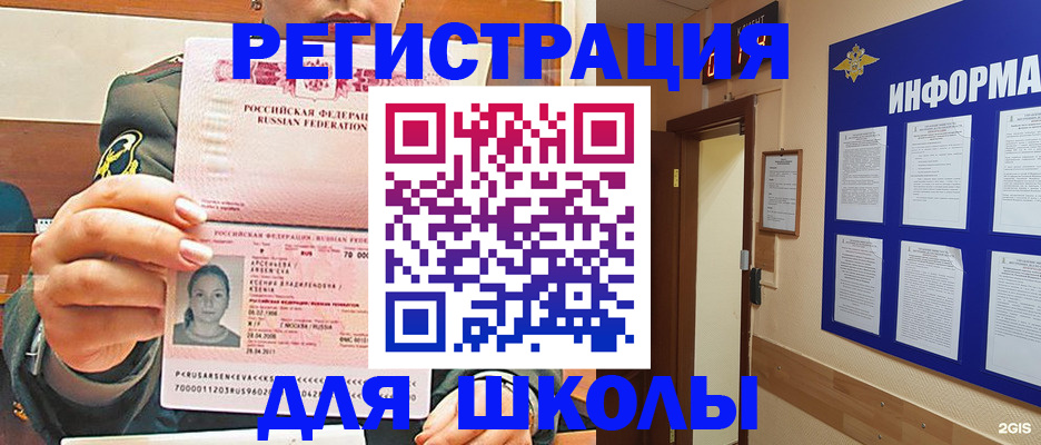 прописка для школы в Агиделе