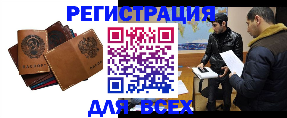 купить прописку в Агиделе
